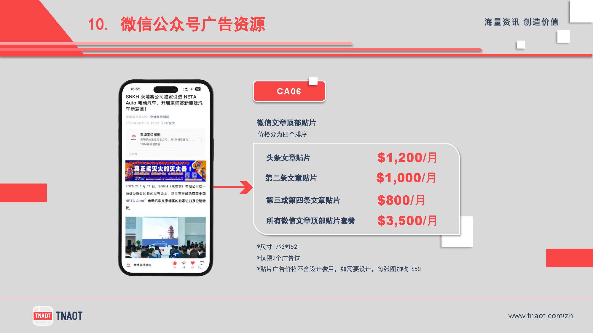 广告方案 11