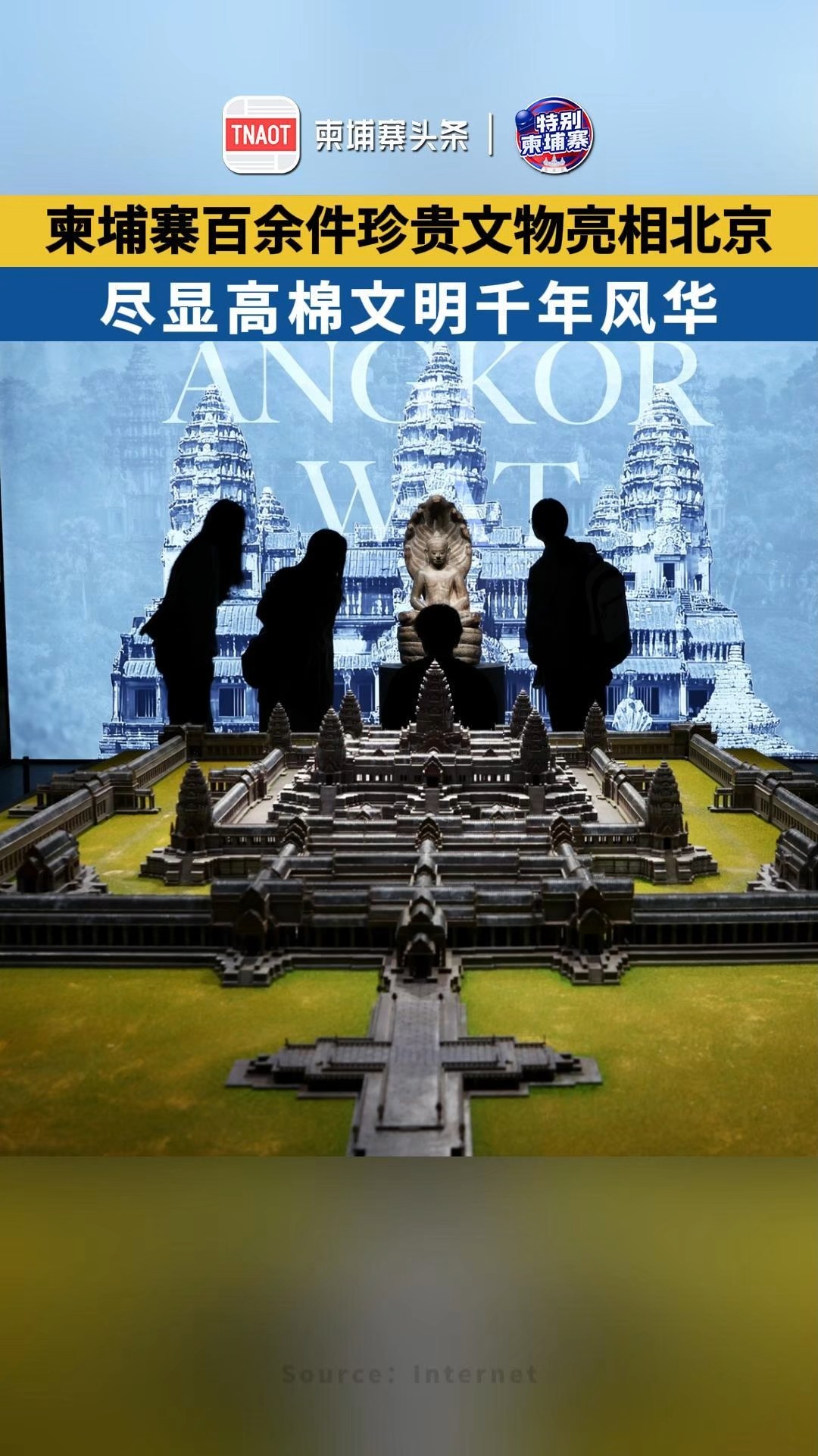 柬埔寨百余件珍贵文物亮相北京，尽显高棉文明千年风华！