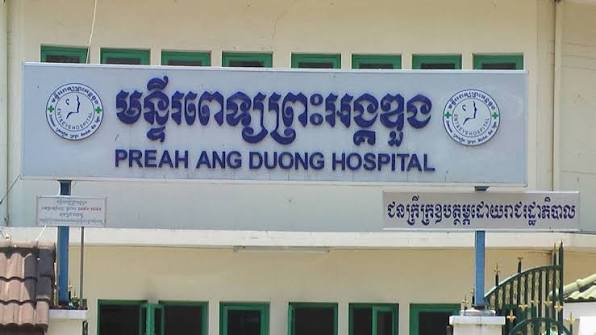 មន្ទីរពេទ្យ ព្រះអង្គឌួង
