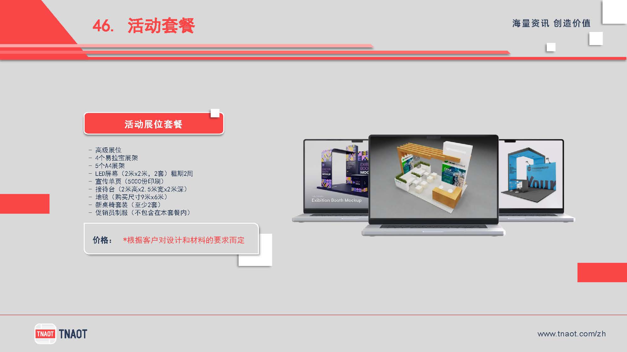 广告方案 47