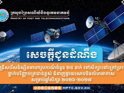 柬埔寨将选派25名学生赴海外免费攻读卫星与航空航天专业