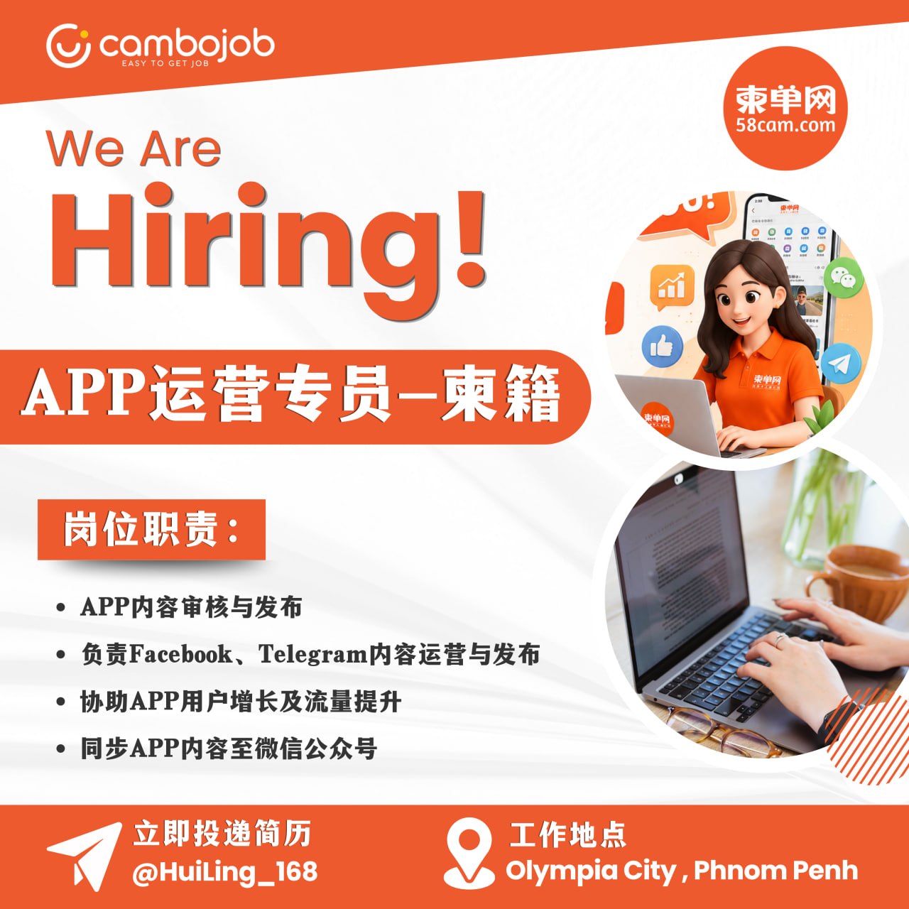 正在招聘APP运营专员加入我们的团队！