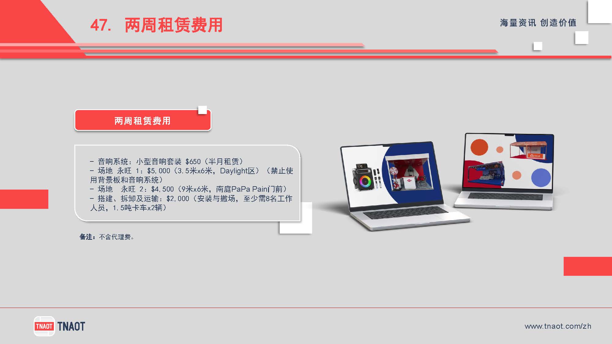 广告方案 48