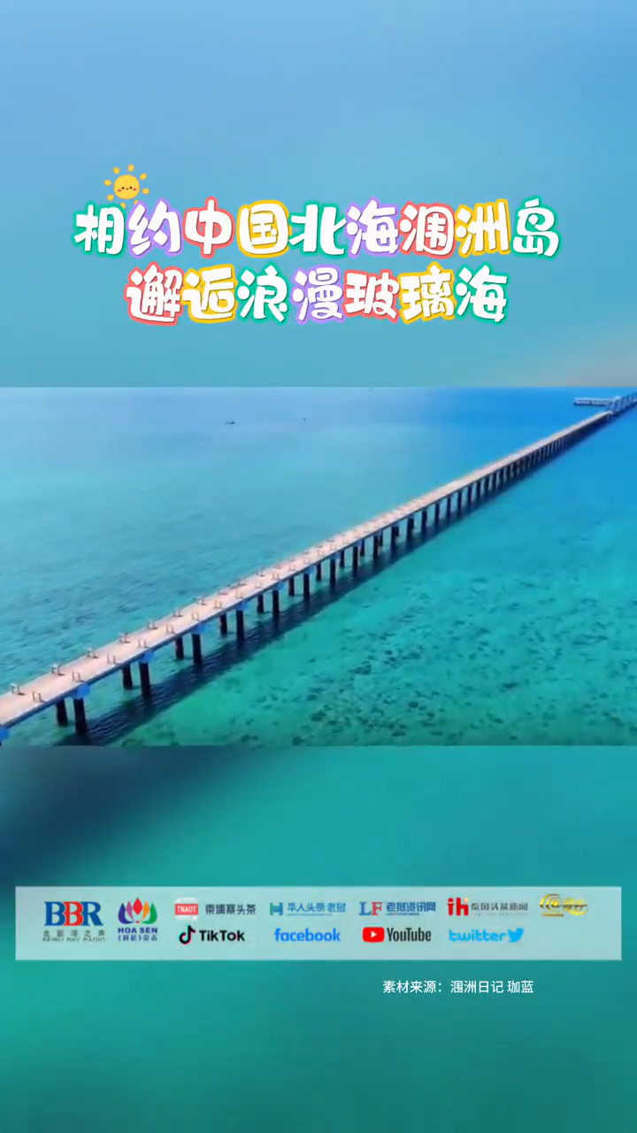 相约中国北海涠洲岛，邂逅浪漫玻璃海