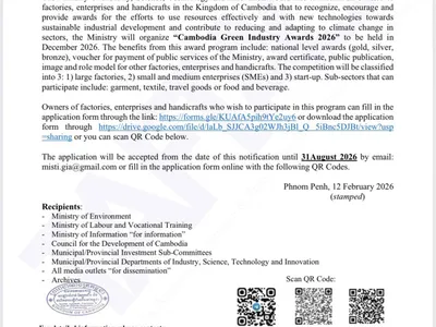 柬埔寨将隆重举办“2026年柬埔寨绿色工业奖”评选活动 