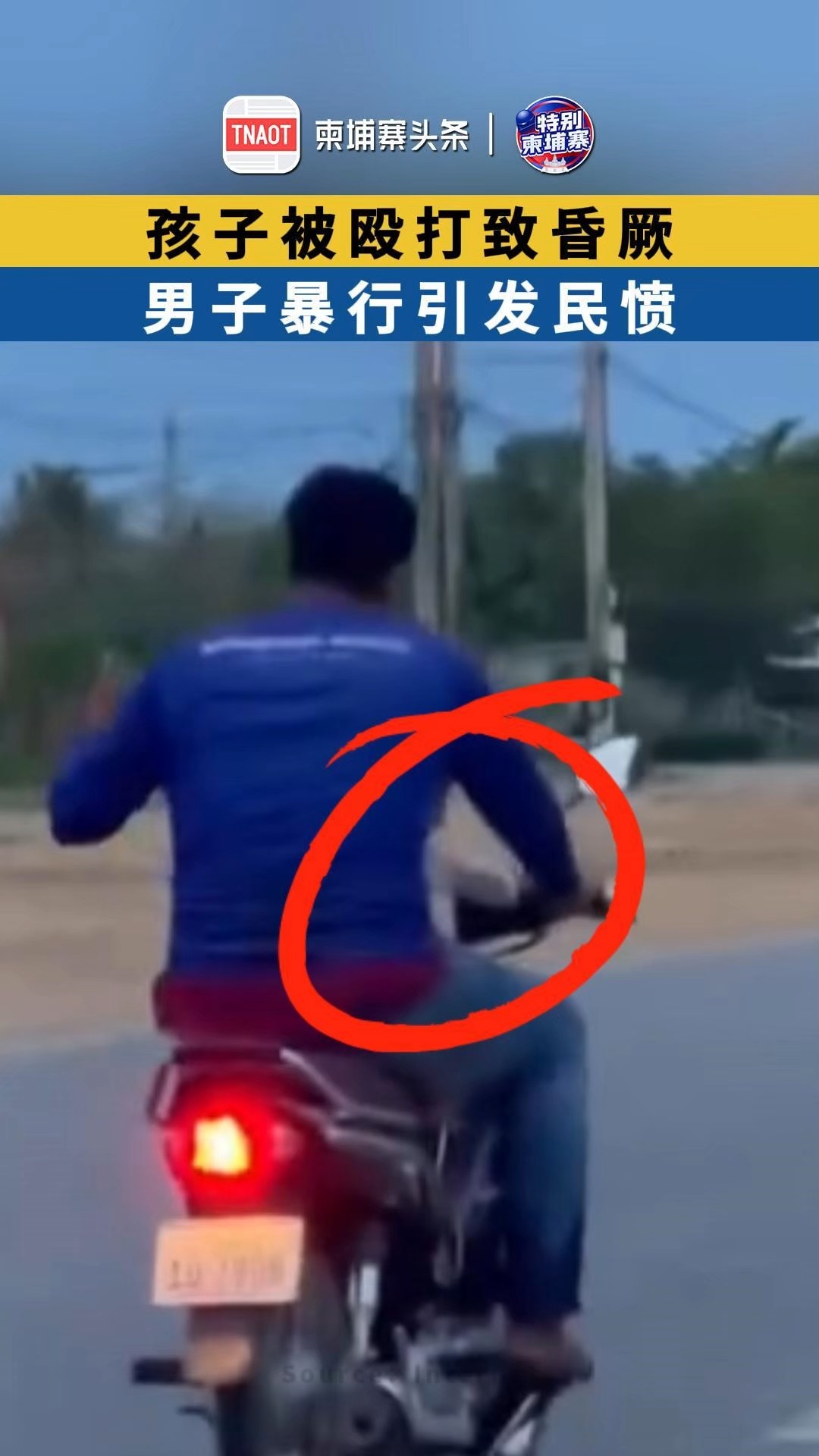 孩子被殴打致昏厥，男子暴行引发民愤！