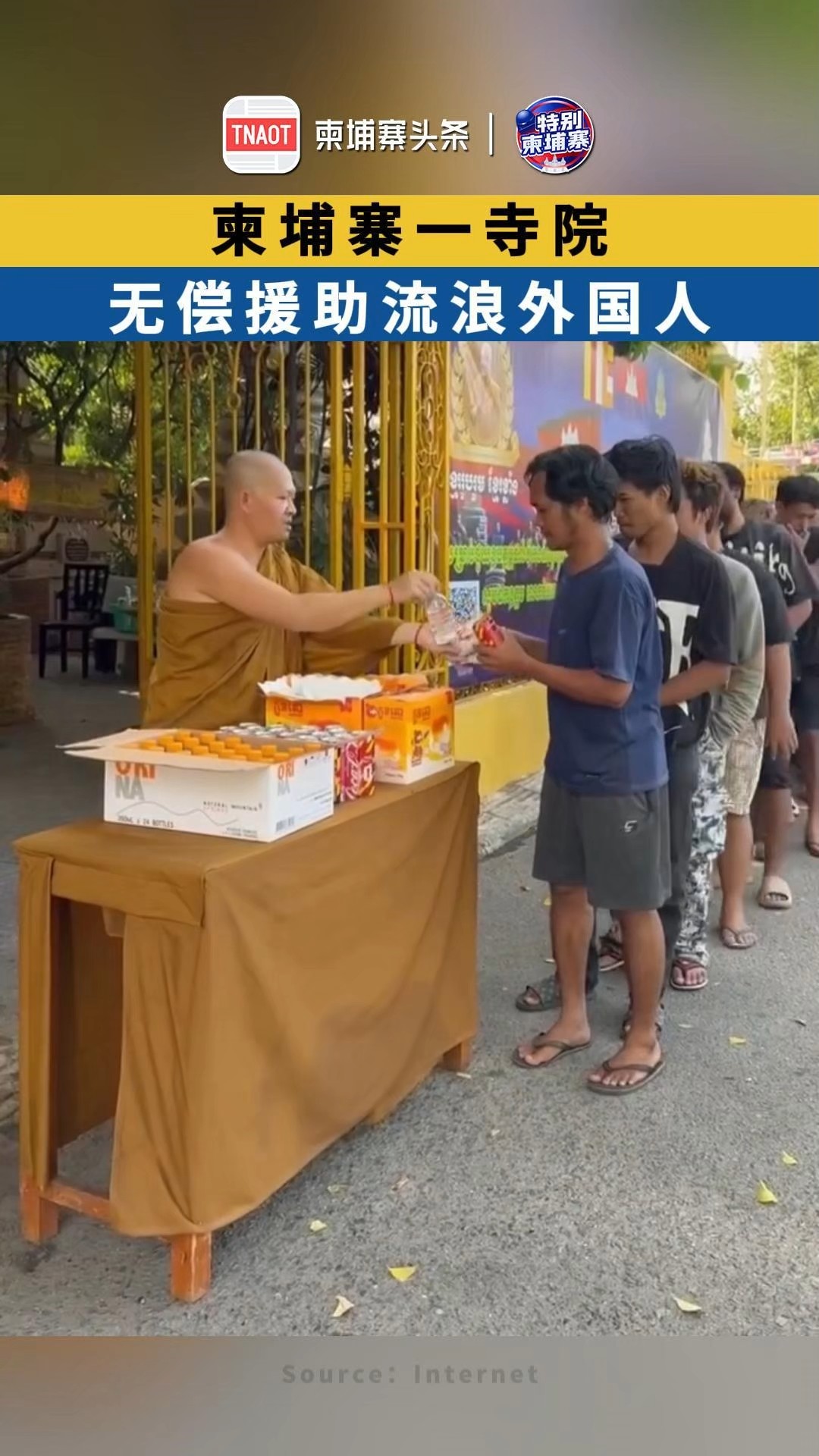 柬埔寨一寺院，无偿援助流浪外国人！