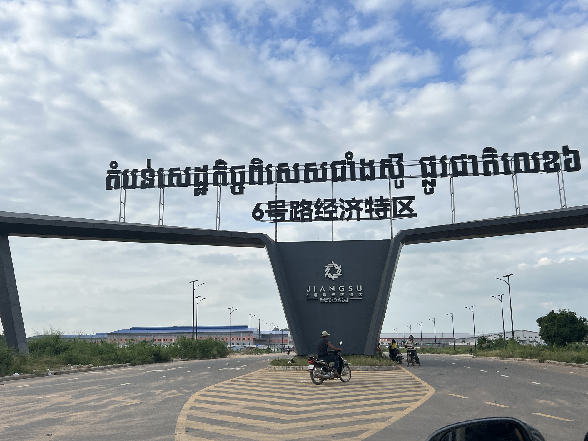 柬埔寨江苏经济特区（6号路经济特区）