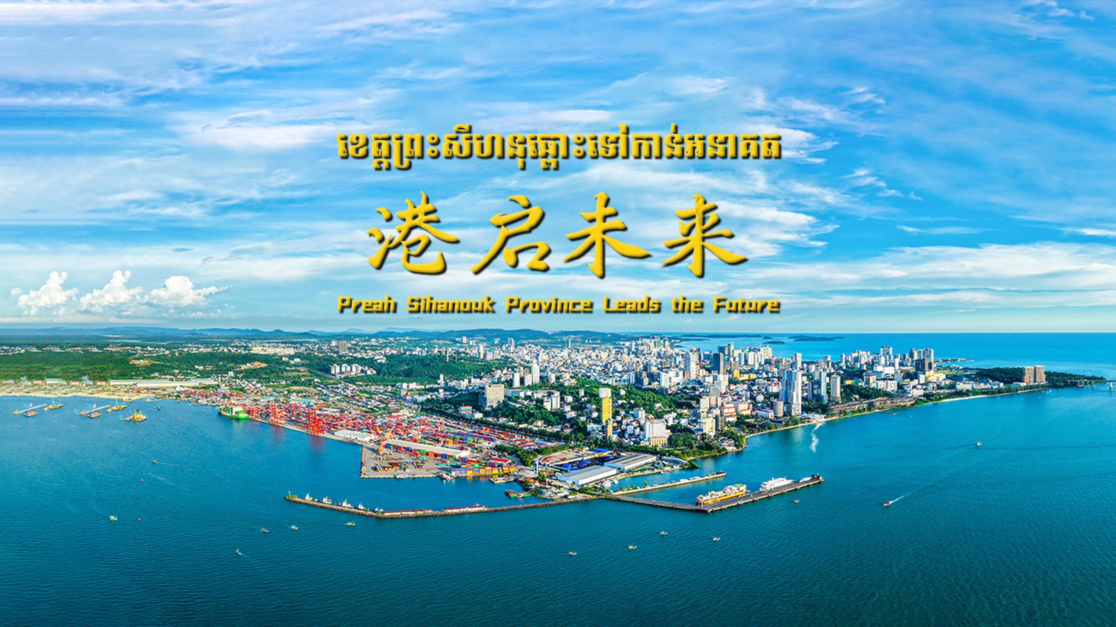 第四篇章：港启未来