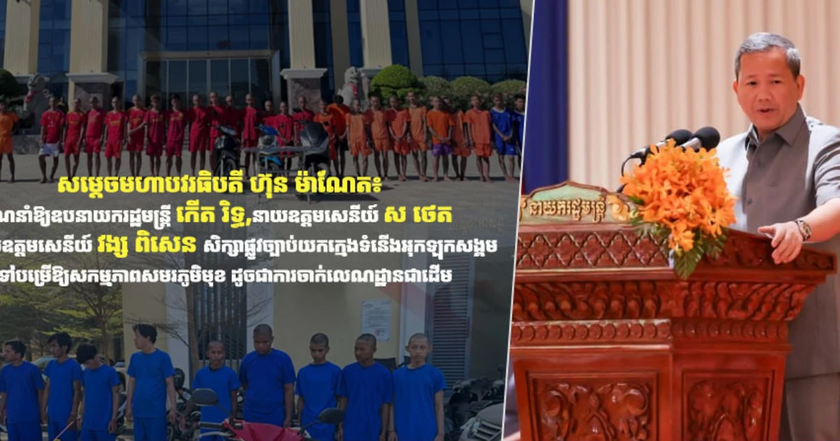 洪玛奈首相：建议将不良青年送往前线