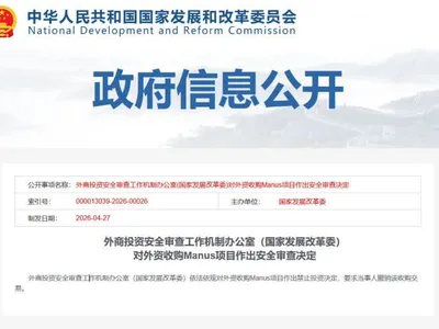 国家发改委：禁止外资收购Manus项目 要求撤销交易