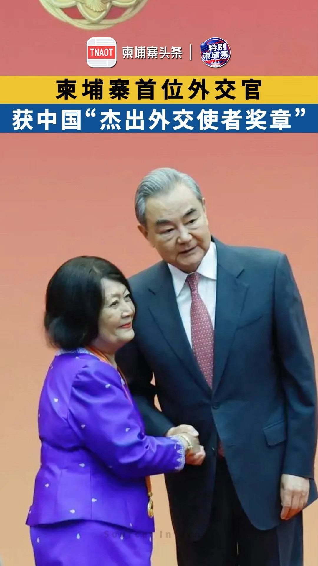 柬埔寨首位外交官，获中国“杰出外交使者奖章”！