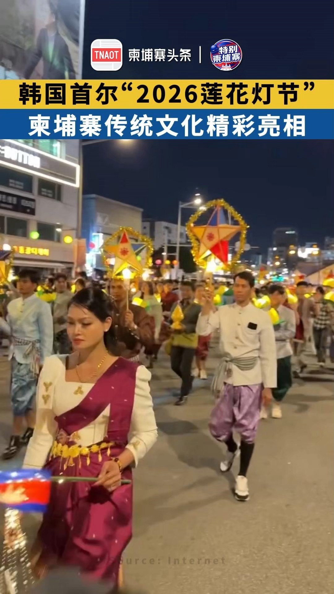 柬埔寨传统文化精彩亮相韩国首尔“2026莲花灯节”