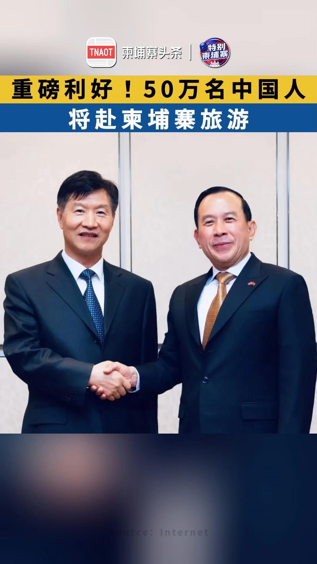 重磅利好！50万名中国人将赴柬埔寨旅游！