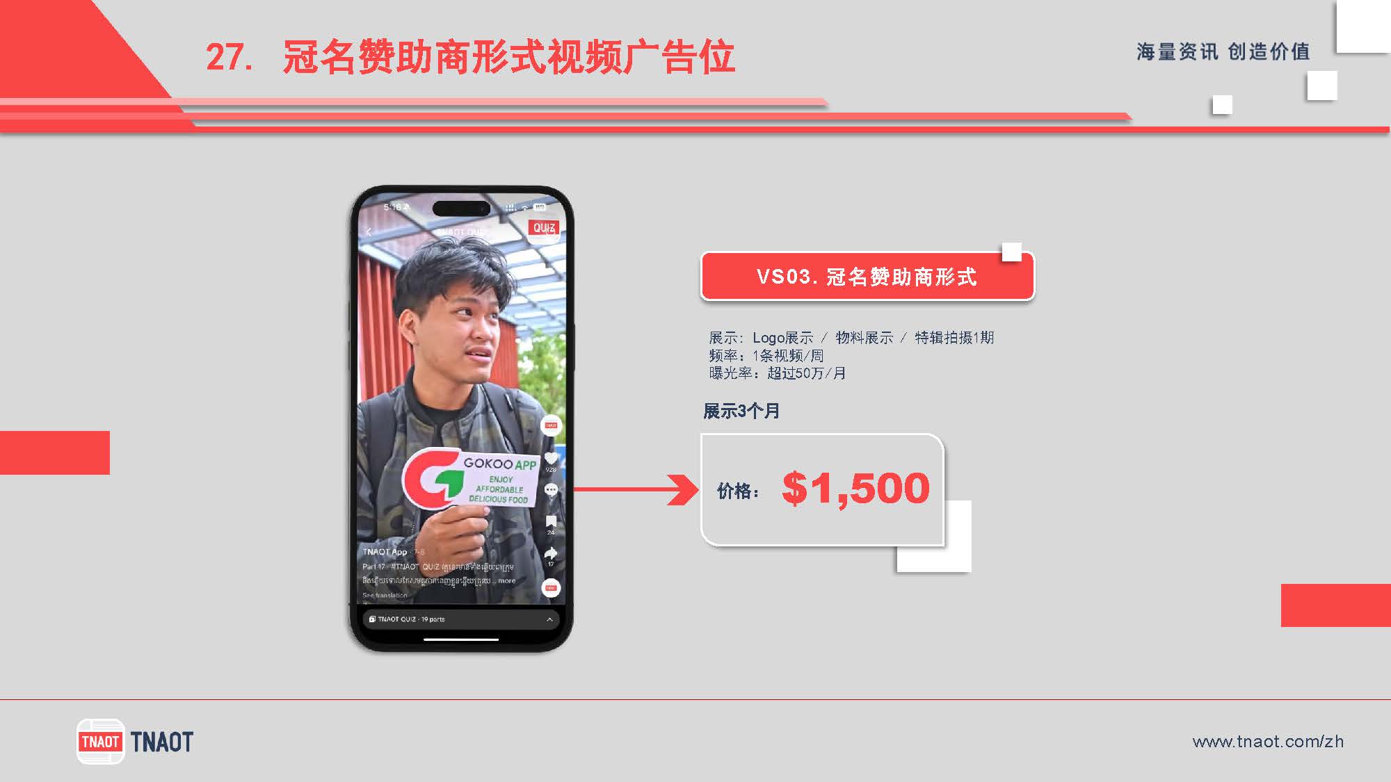 广告方案 28