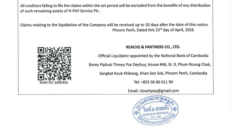 H-PAY进入清算程序，债权人须30天内提出申请！ 