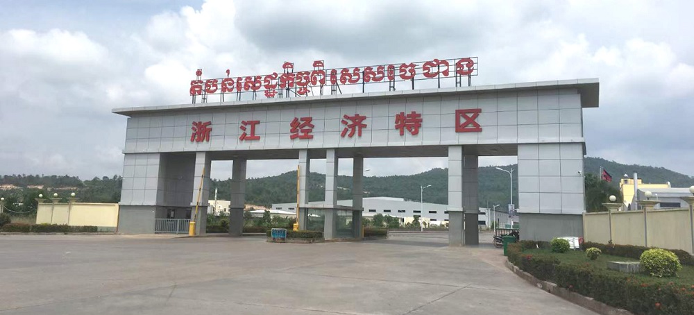 柬埔寨浙江国际经济特区