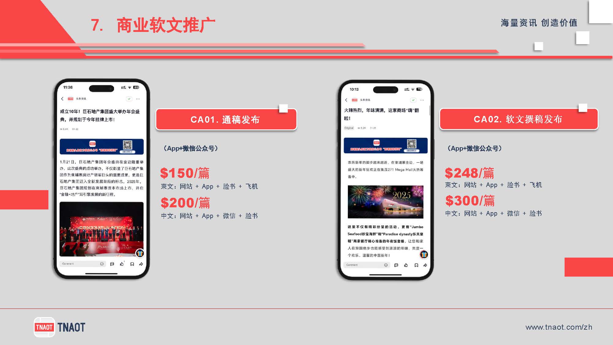 广告方案 8