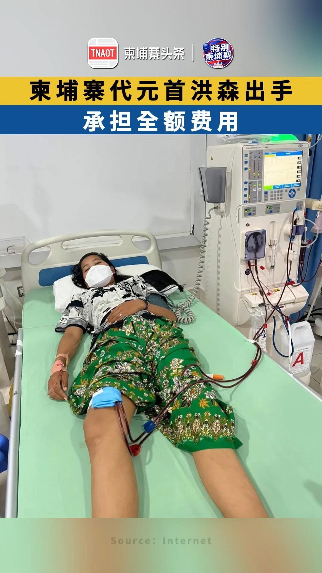 洪森出手：承担女教师全额医疗费用！