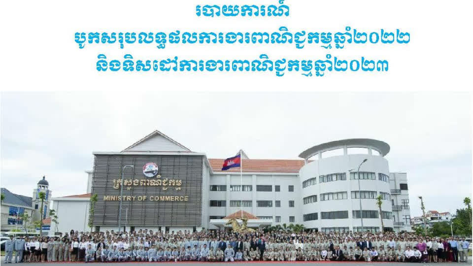 去年1万多家新公司在柬商业部注册，增长近40%！