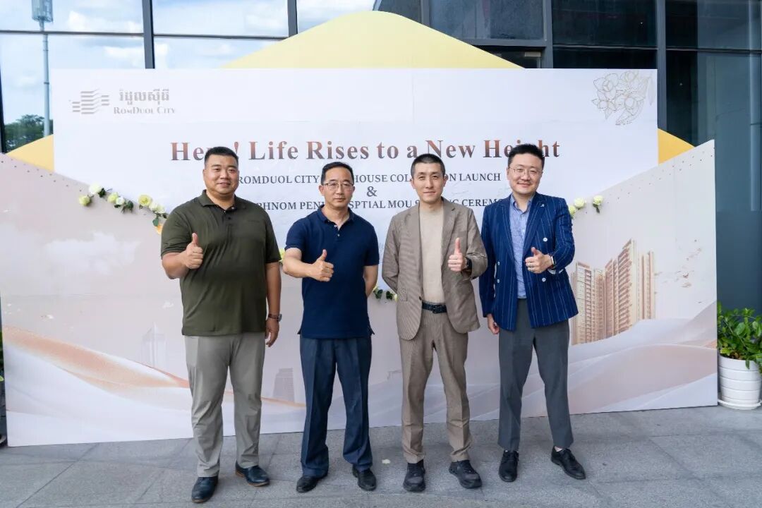 上置·金边印象复式样板间正式开放 携手皇家金边医院完善社区服务配套！