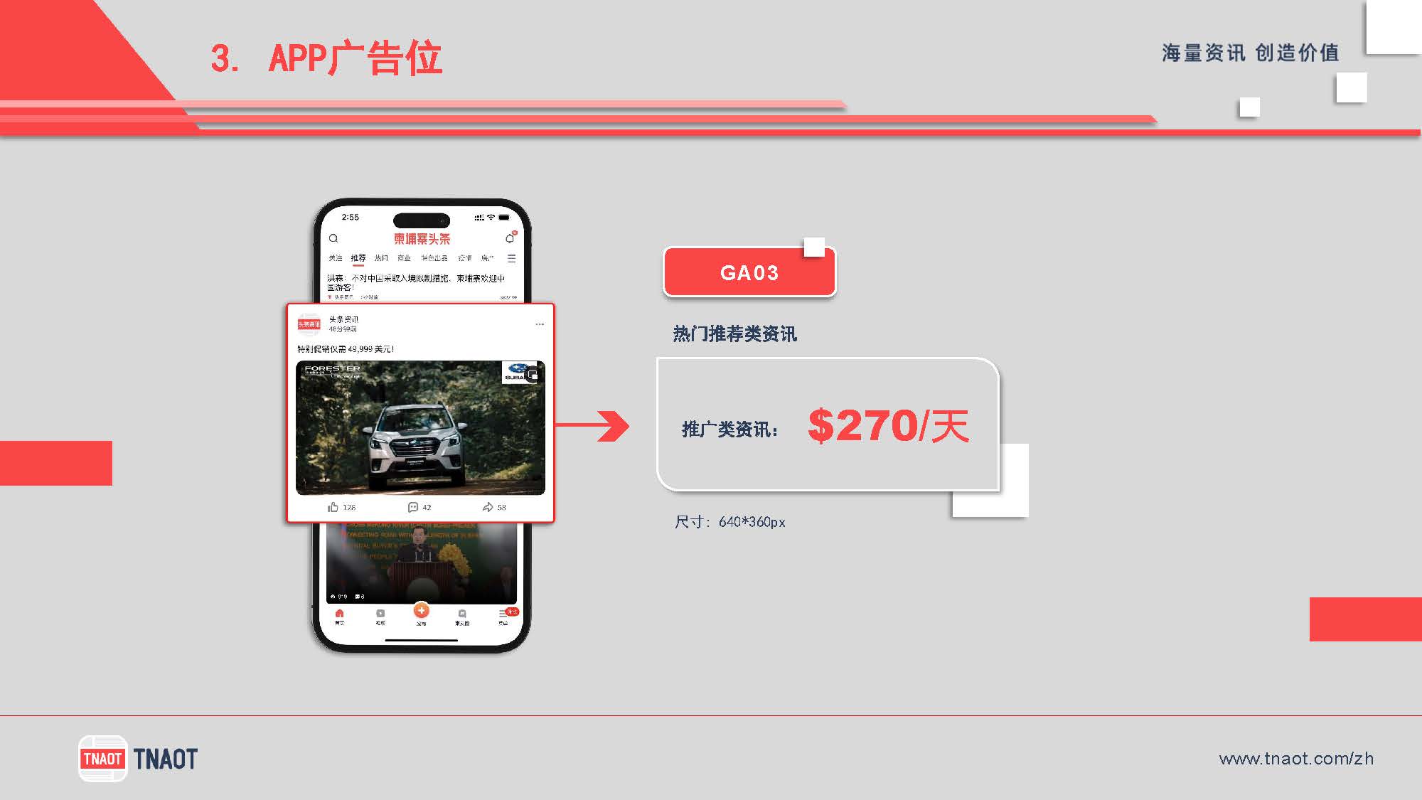 广告方案 4
