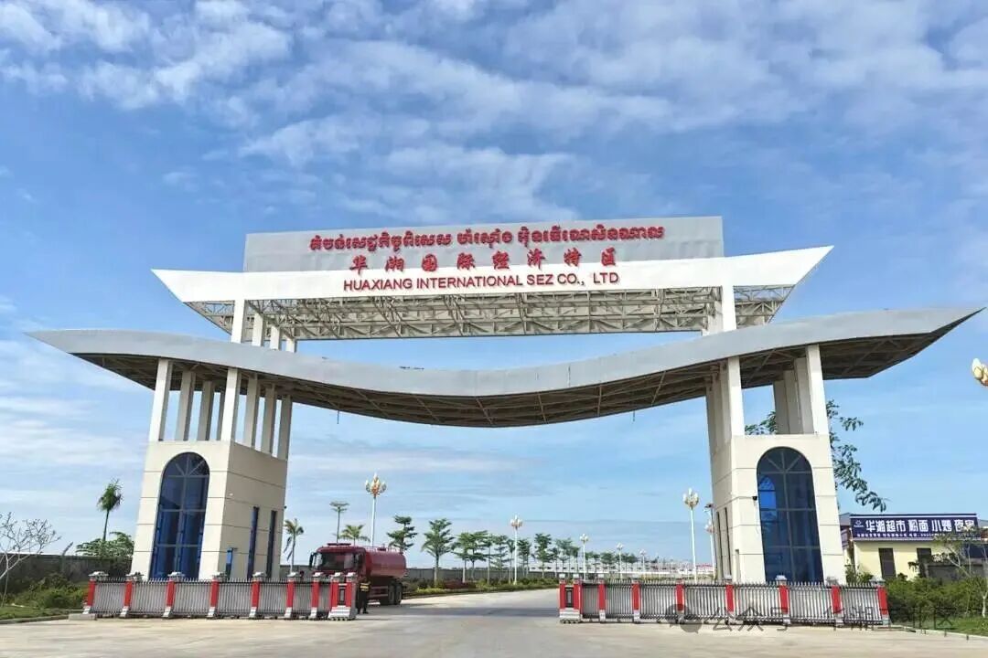 柬埔寨华湘国际经济特区