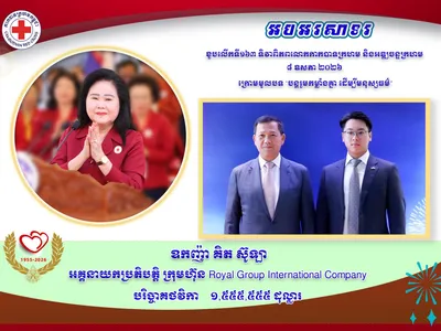 陈丰明公爵之子向柬红十字会捐款1,555,555美元