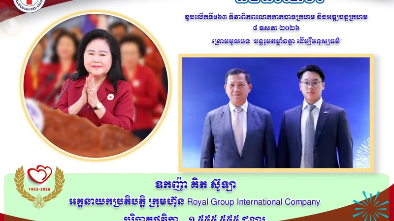 陈丰明公爵之子向柬红十字会捐款1,555,555美元