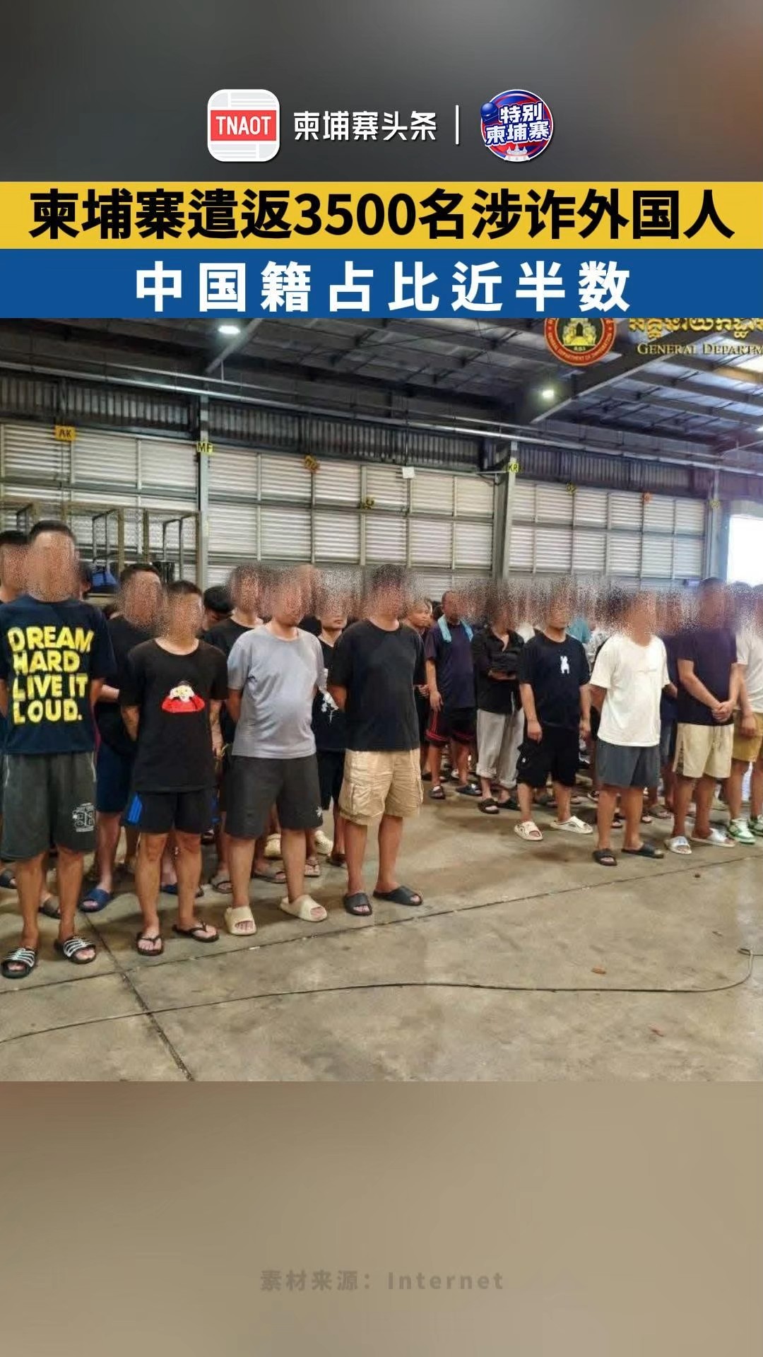 柬埔寨遣返3500名涉诈外国人 ，中国籍占比近半数！