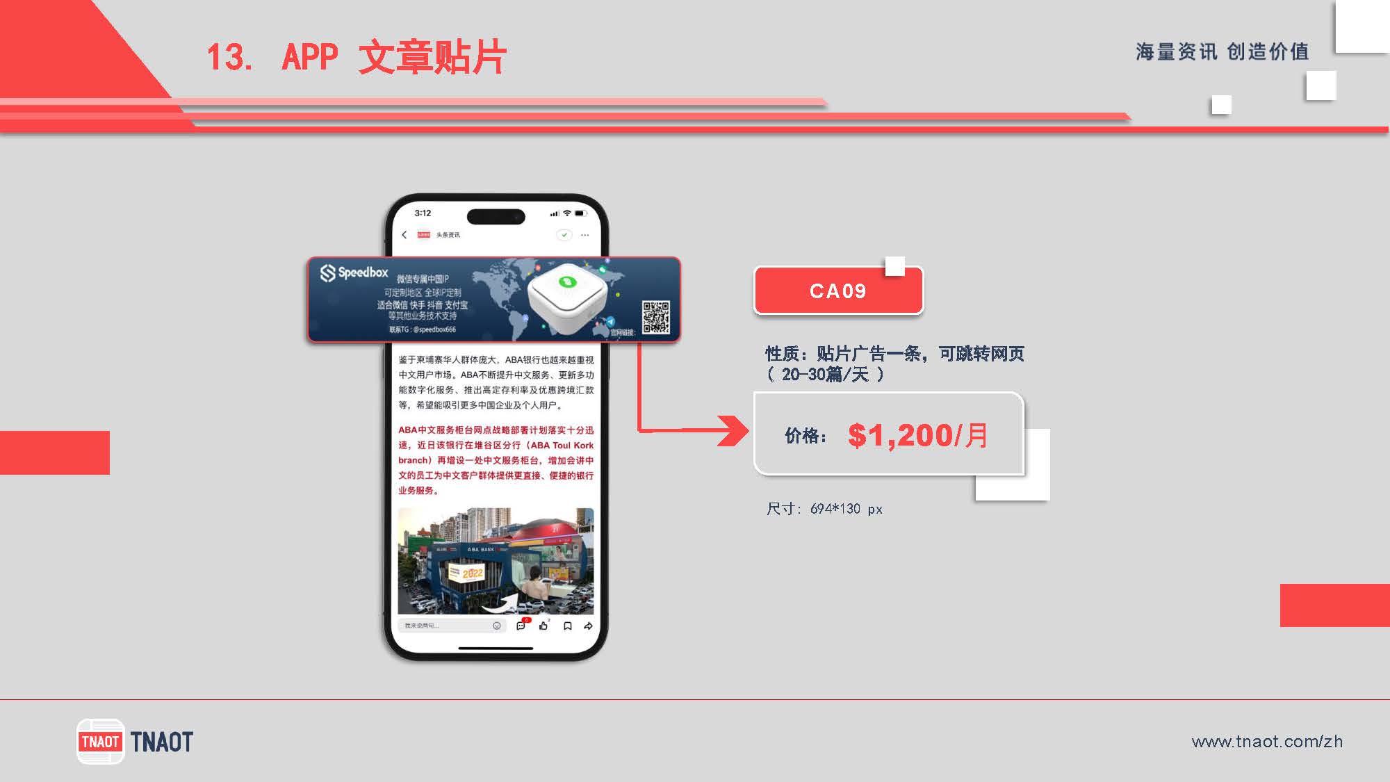 广告方案 14