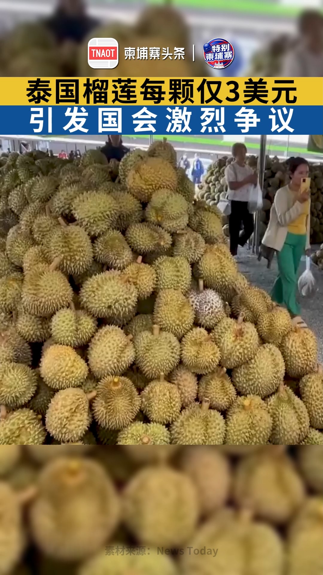 泰国榴莲每颗仅3美元，引发国会激烈争议！