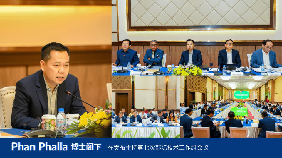 西港及沿海省份总体规划草案第七次会议召开，财经部官员及四大省长出席！