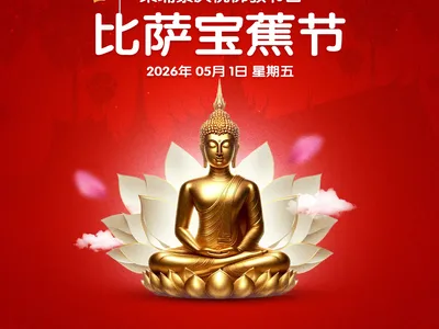 柬埔寨庆祝佛教节日“比萨宝蕉节”