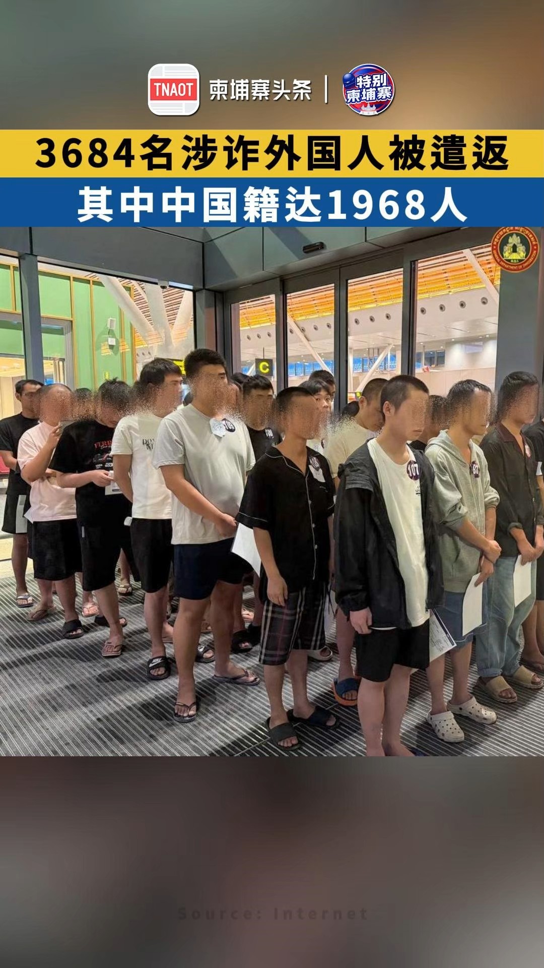 柬埔寨十日内再遣返3684名外国人，其中中国籍达1968人！