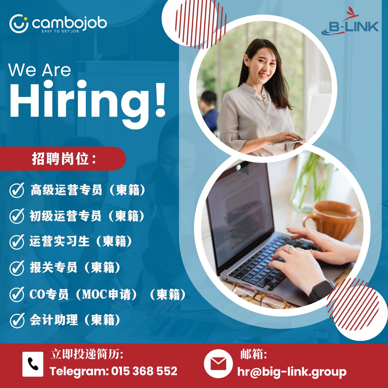 56B-Link 供应链管理有限公司诚聘优秀人才加入！