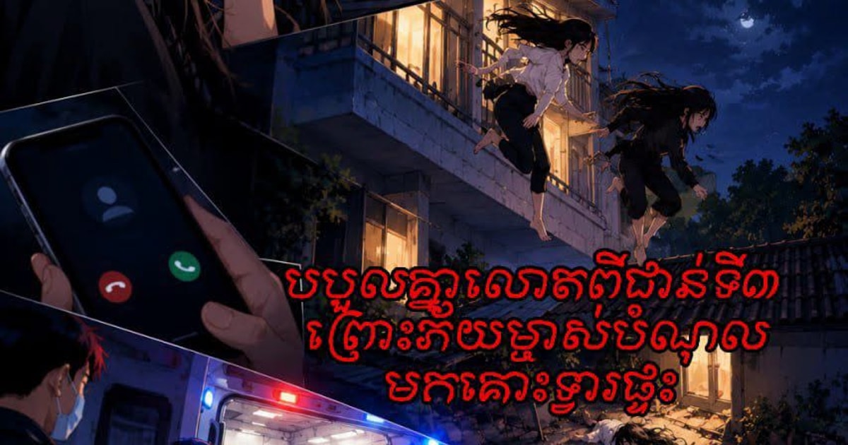 债主敲门追债，金边2女子吓到跳楼！