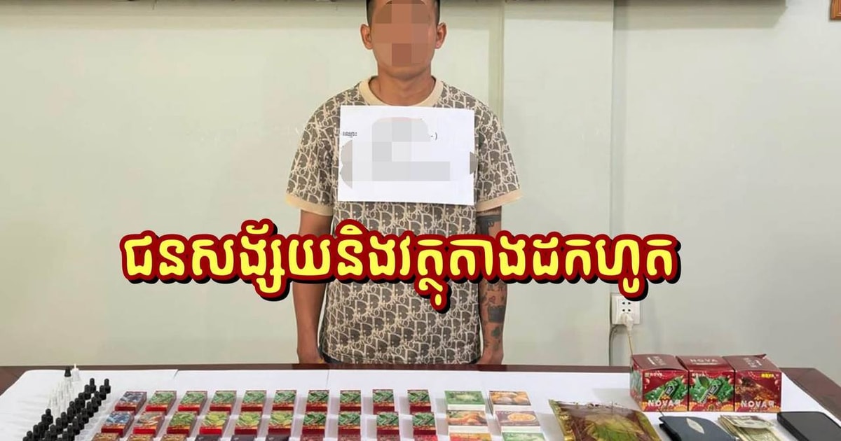 涉嫌销售分发电子烟，马德望省一嫌疑人被捕！