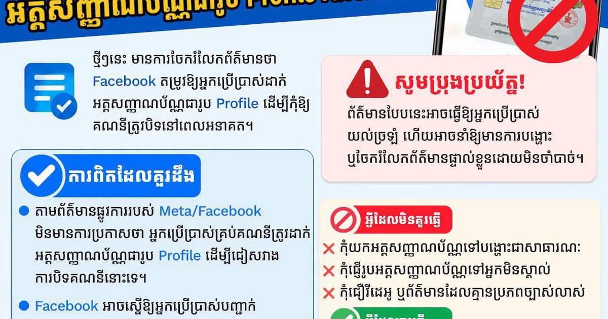不要轻信谣言！脸书未要求用户将身份证作为头像