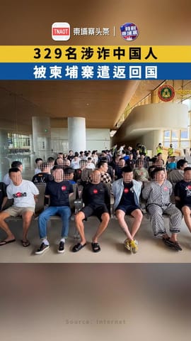329名涉诈中国人被柬埔寨遣返回国