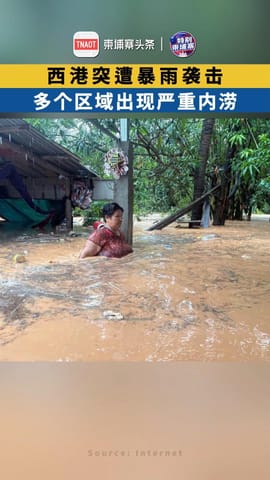 西港突遭暴雨袭击，多个区域出现严重内涝！