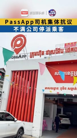 PassApp司机集体抗议