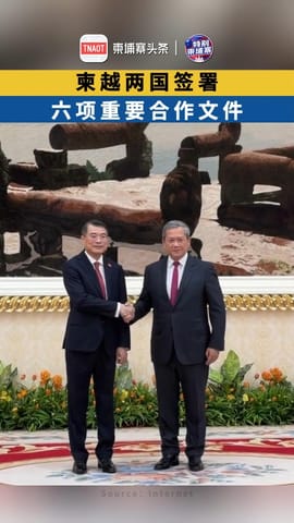 柬越两国签署 六项重要合作文件