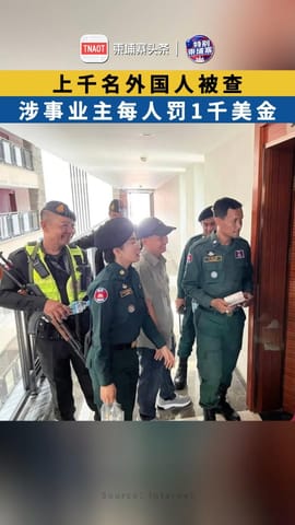 上千名外国人被查，涉事业主每人罚1千美金！