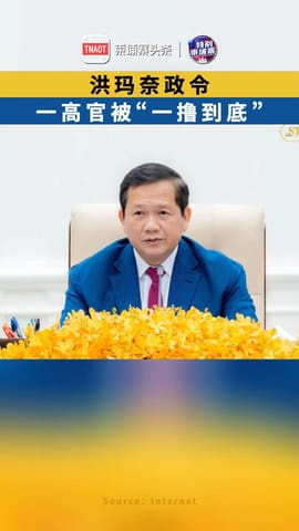 洪玛奈政令！ 国家警察总署一高官被“一撸到底”