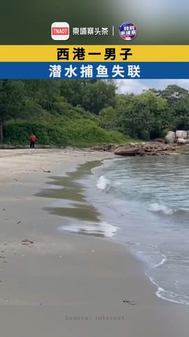 西港一男子，潜水捕鱼失联！