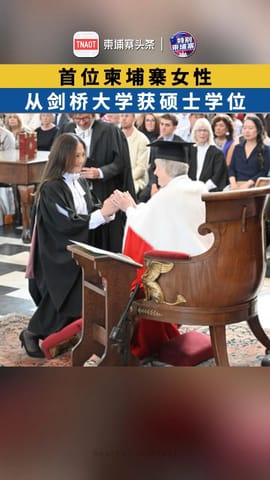 首位柬埔寨女性，从剑桥大学获硕士学位！