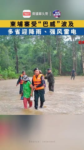柬埔寨受“巴威”波及，多省迎降雨、强风雷电！
