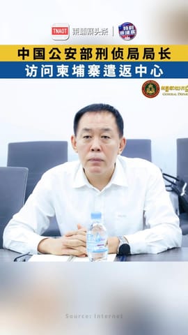 中国公安部刑侦局局长访问柬埔寨遣返中心