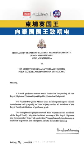 柬埔寨国王向泰国国王致唁电！